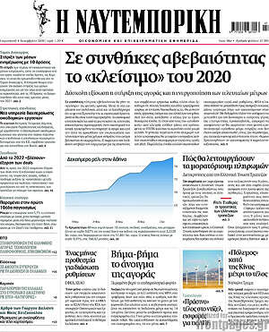 Η Ναυτεμπορική: Σε συνθήκες αβεβαιότητας το "κλείσιμο"του 2020
