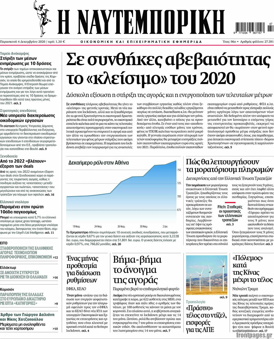 Η Ναυτεμπορική