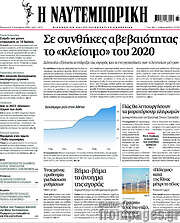 /Η Ναυτεμπορική