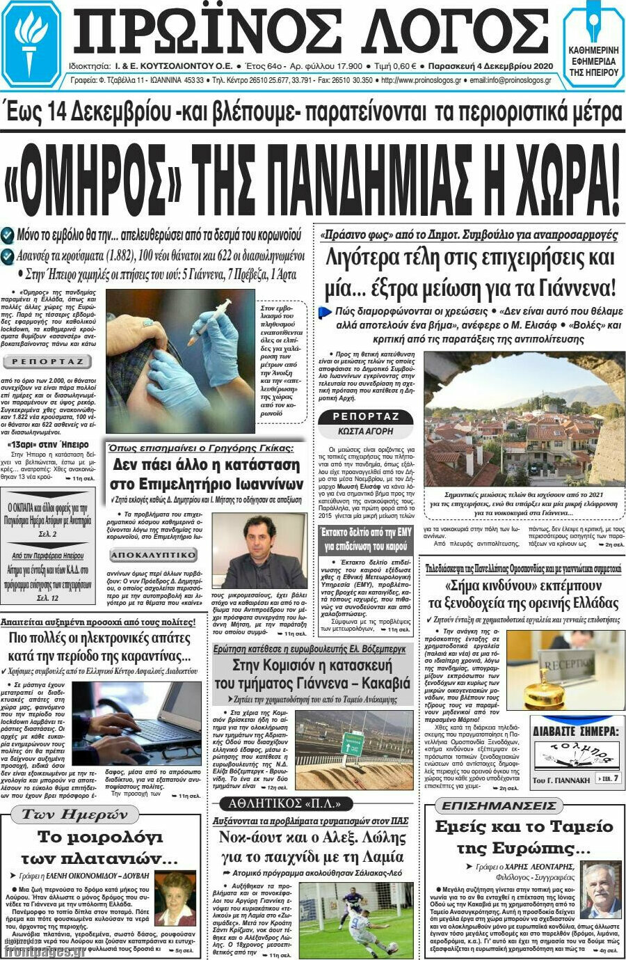 Πρωινός Λόγος