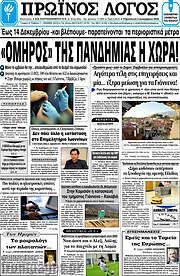/Πρωινός Λόγος