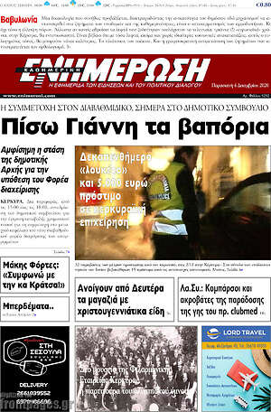 Πρωτοσέλιδο Ενημέρωση