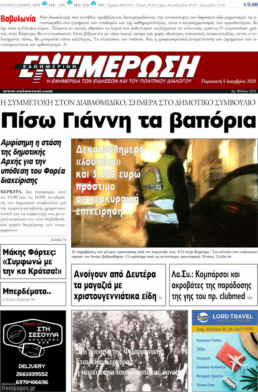 Ενημέρωση