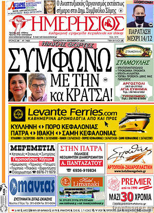 Πρωτοσέλιδο Ημερήσιος