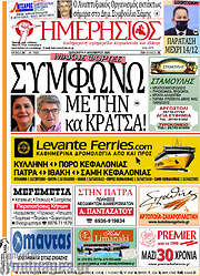 /Ημερήσιος