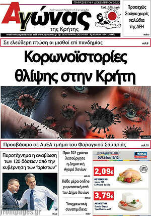 Πρωτοσέλιδο Αγώνας της Κρήτης