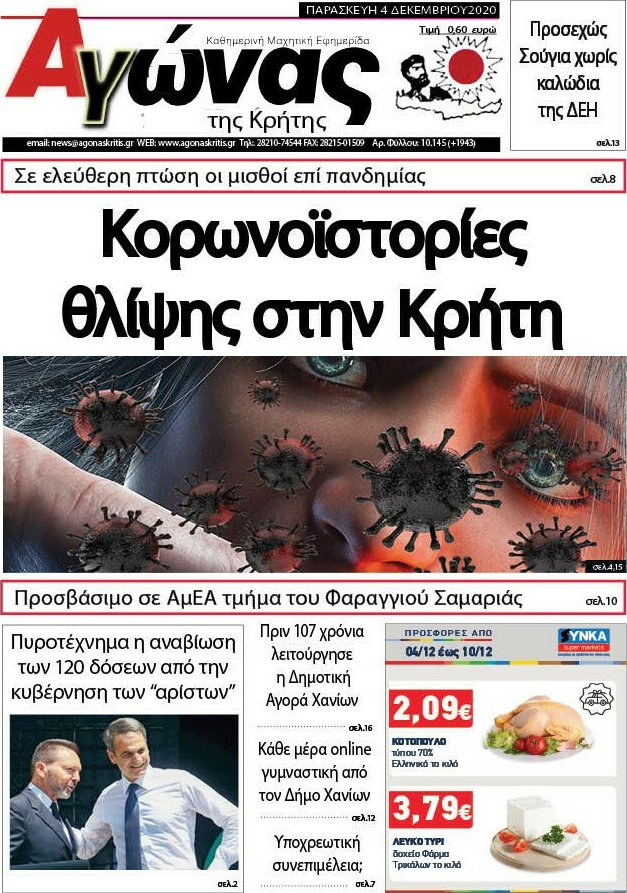Αγώνας της Κρήτης