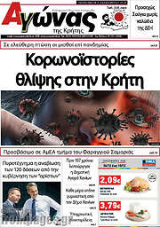 /Αγώνας της Κρήτης