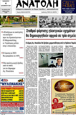Πρωτοσέλιδο Ανατολή