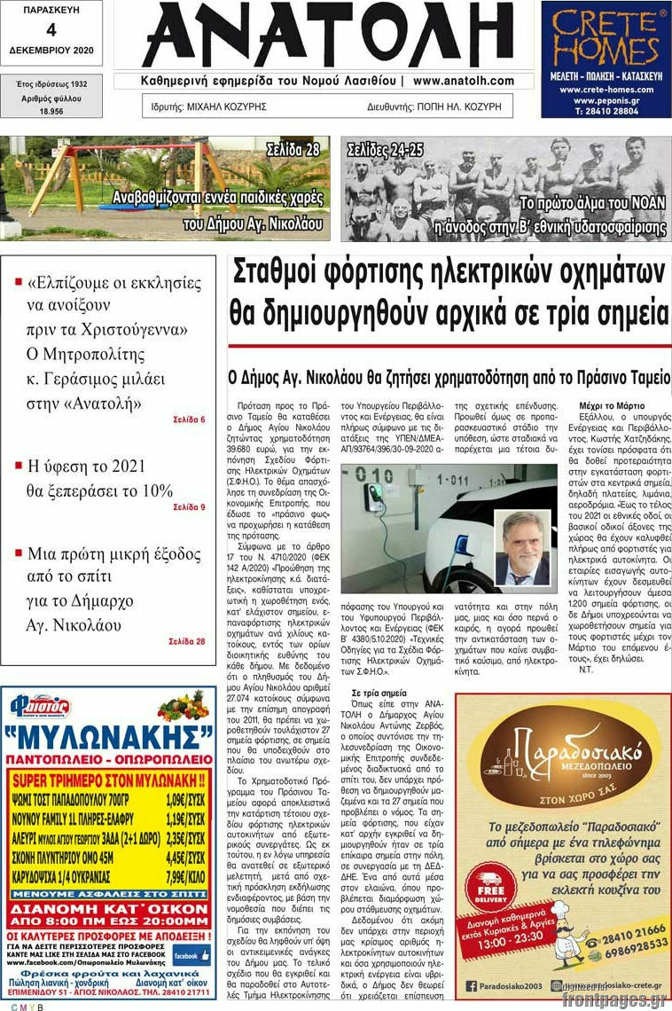 Ανατολή