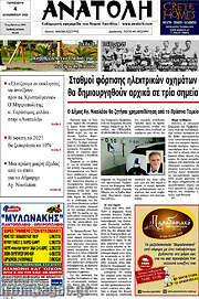 /Ανατολή