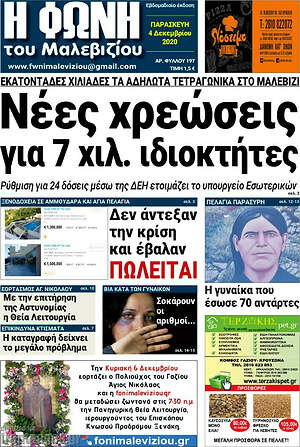 Πρωτοσέλιδο Φωνή του Μαλεβιζίου