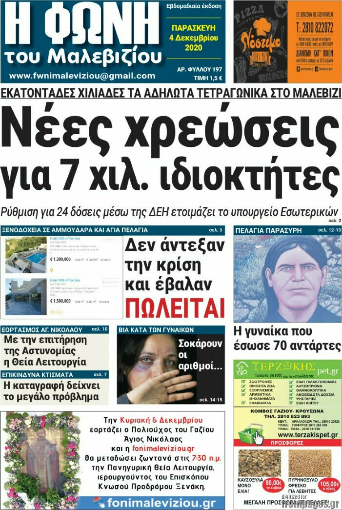 Φωνή του Μαλεβιζίου