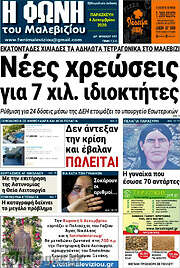 /Φωνή του Μαλεβιζίου