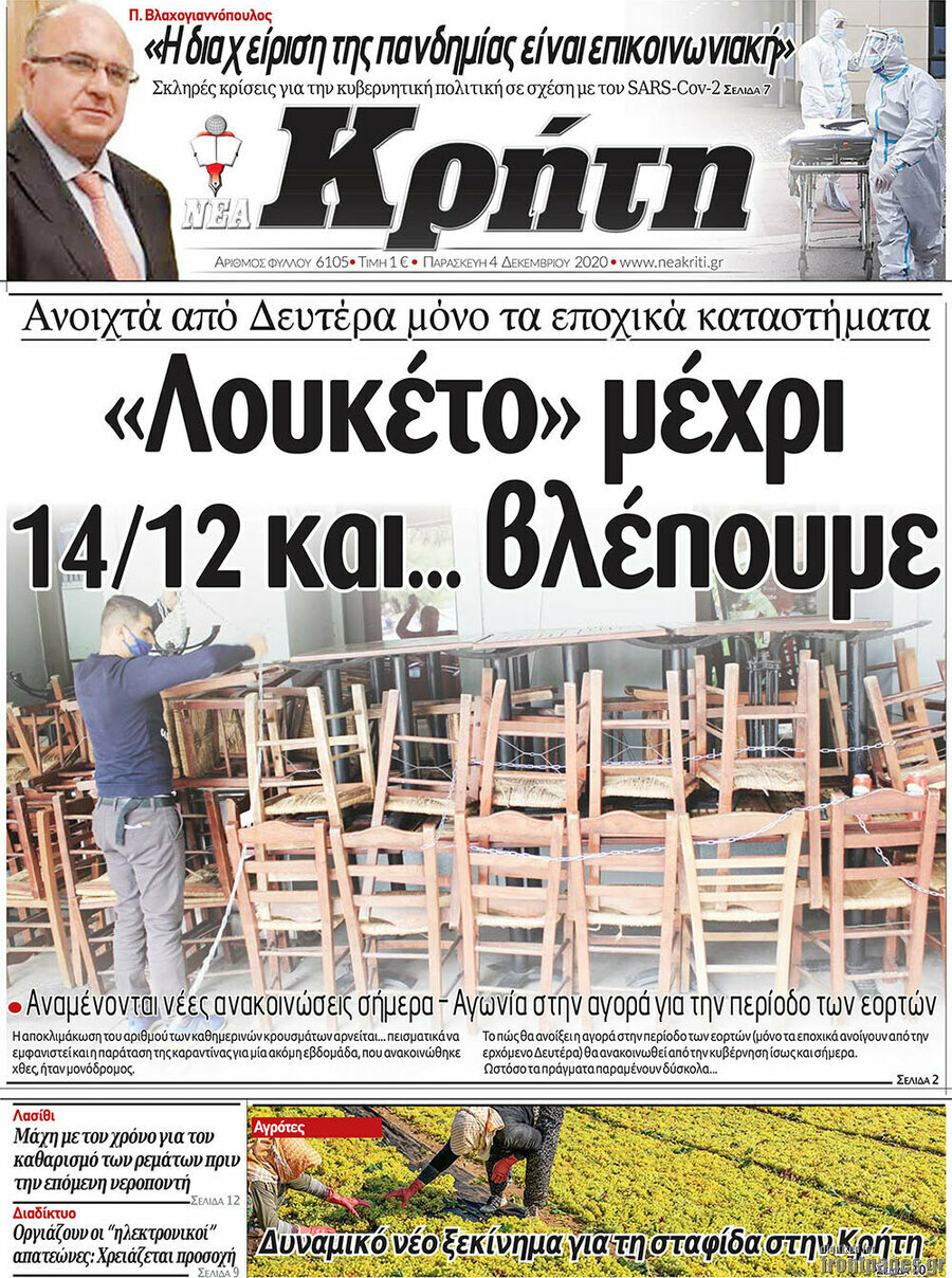 Νέα Κρήτη