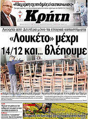 /Νέα Κρήτη