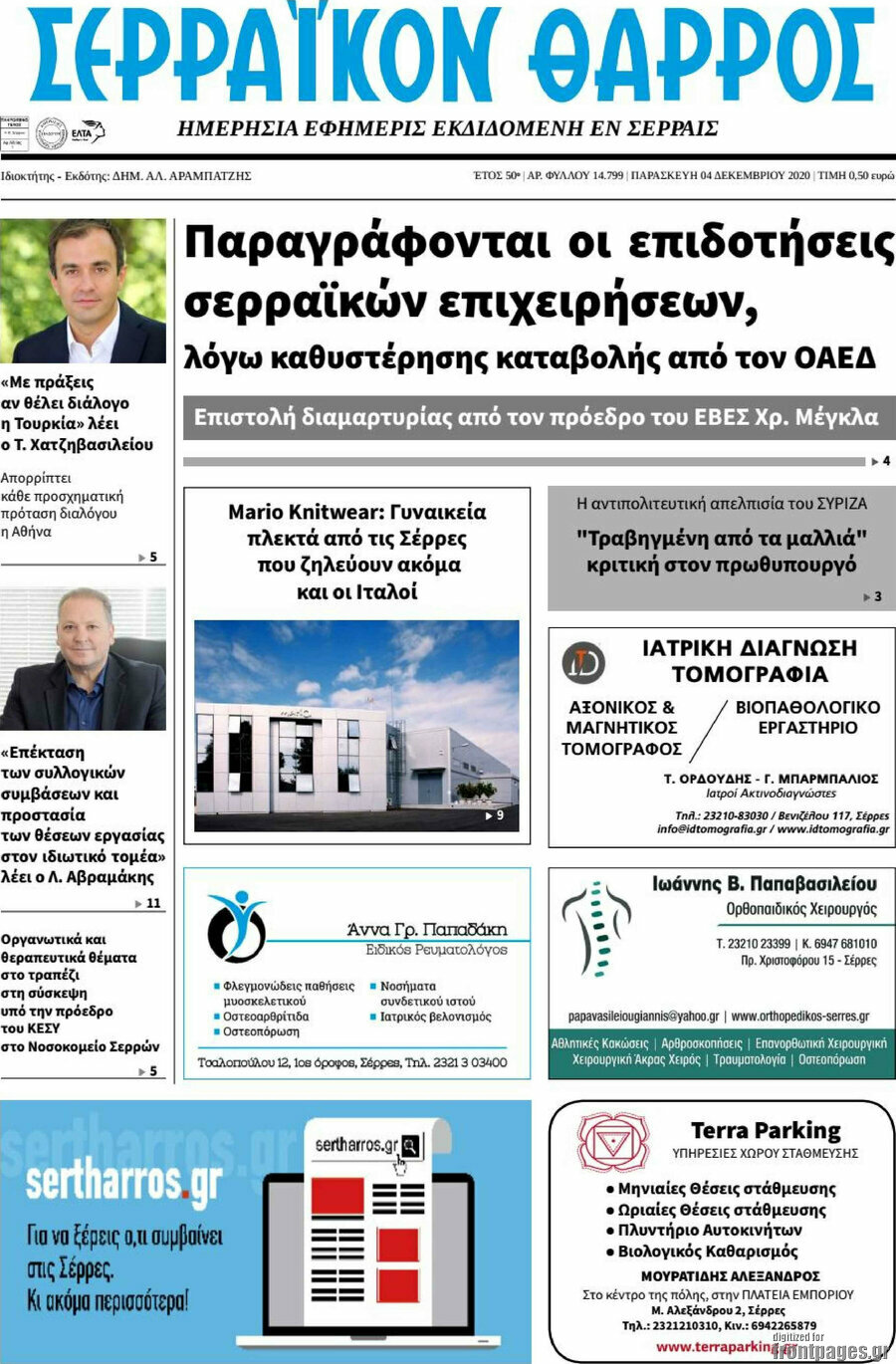 Σερραϊκόν Θάρρος