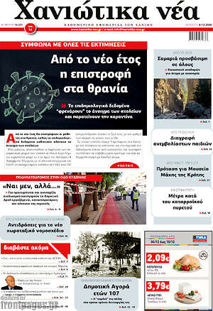 Πρωτοσέλιδο Χανιώτικα Νέα
