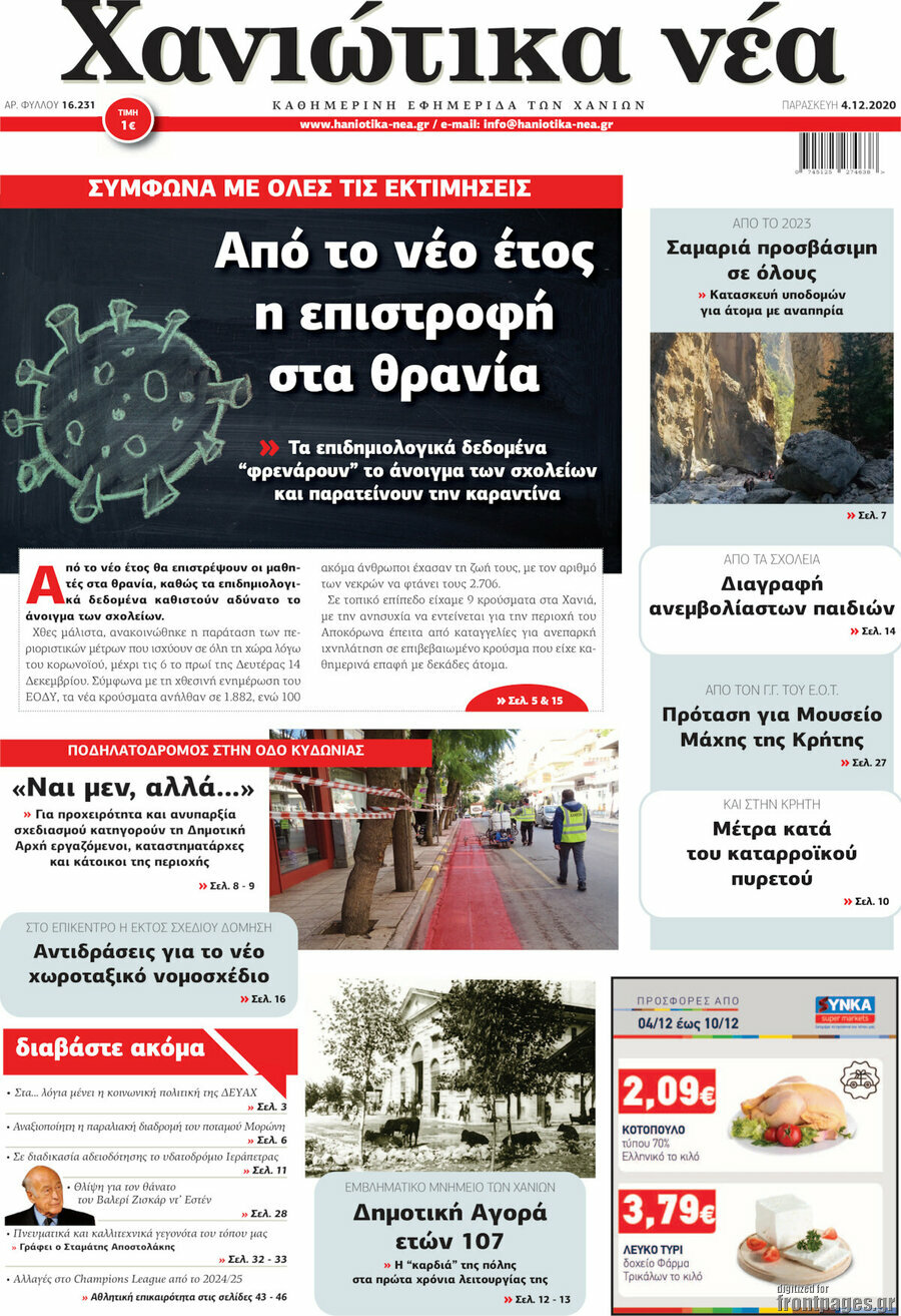 Χανιώτικα Νέα