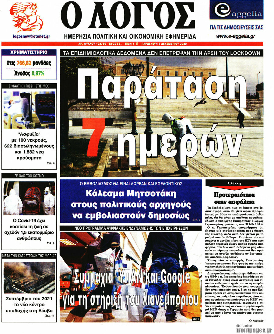 Ο Λόγος