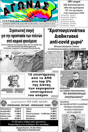 Πρωτοσέλιδο Αγώνας