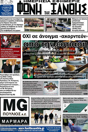 Πρωτοσέλιδο Φωνή της Ξάνθης