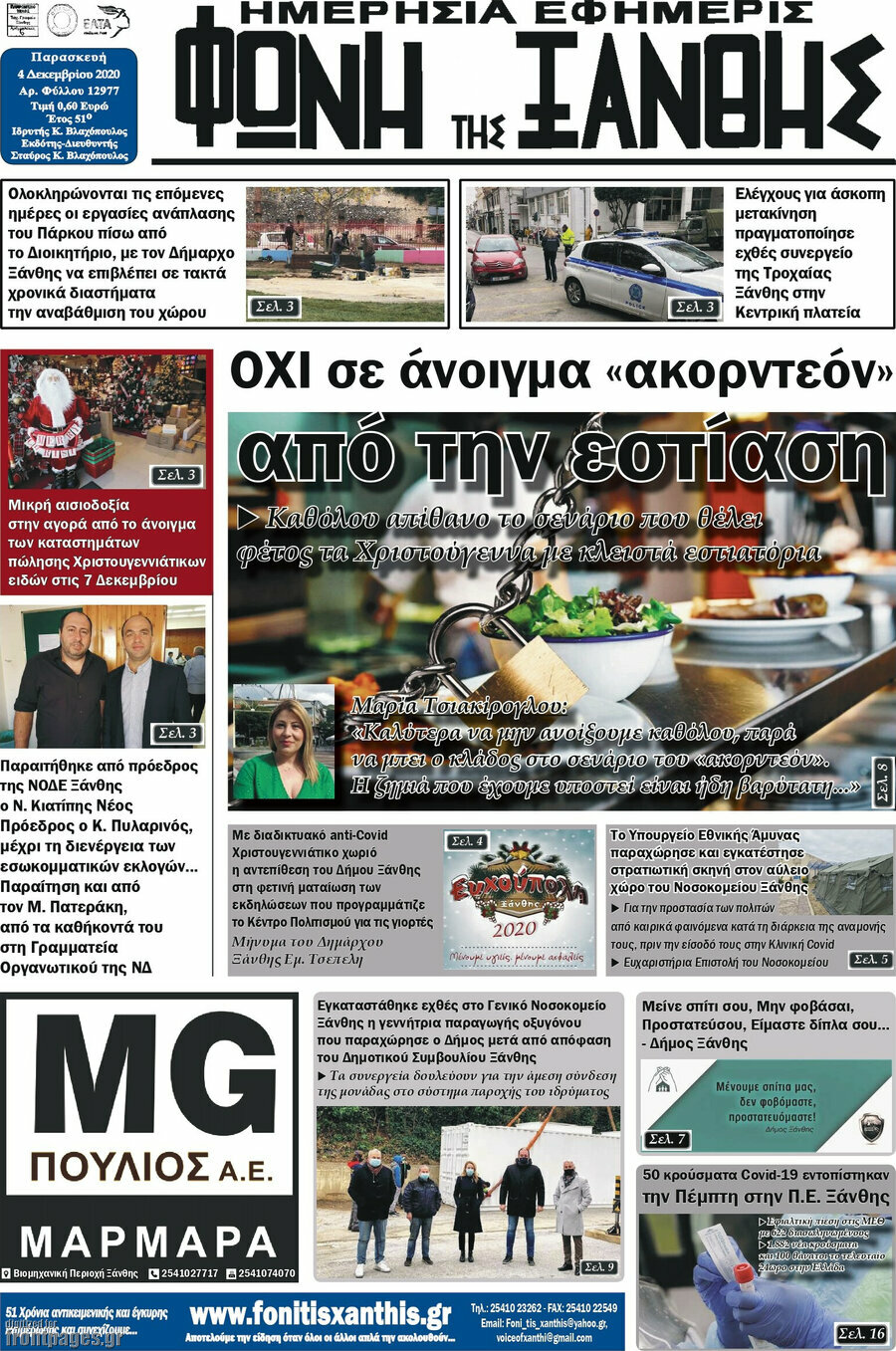 Φωνή της Ξάνθης