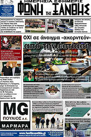 /Φωνή της Ξάνθης