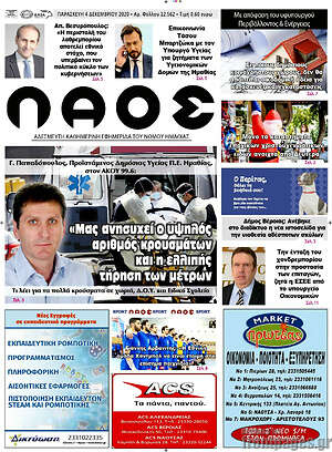 Πρωτοσέλιδο Λαός