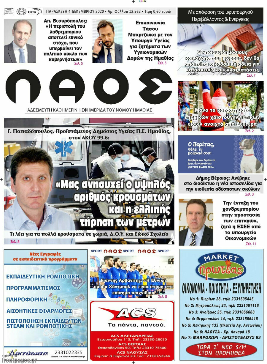 Λαός