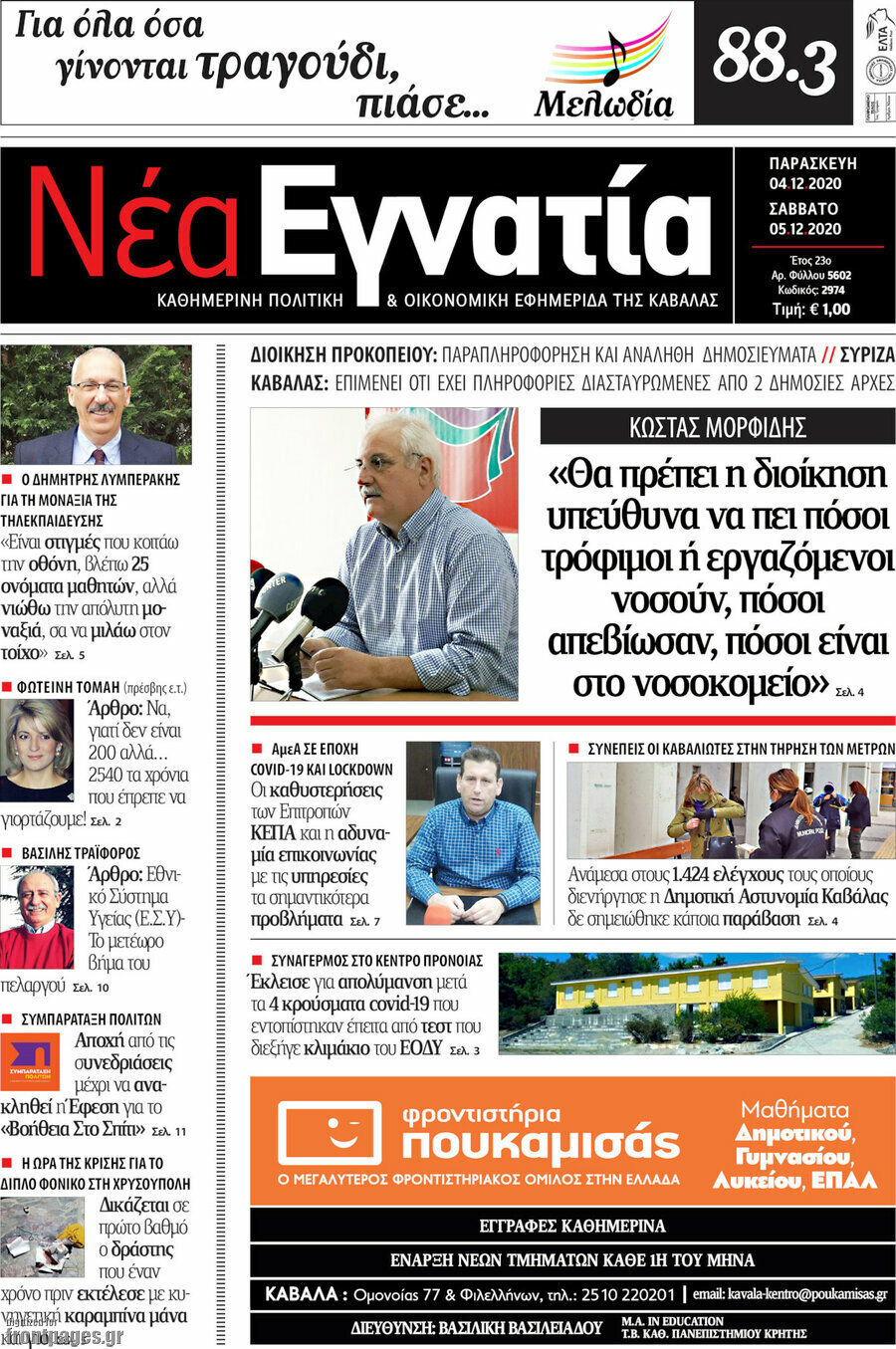 Νέα Εγνατία