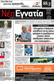 /Νέα Εγνατία