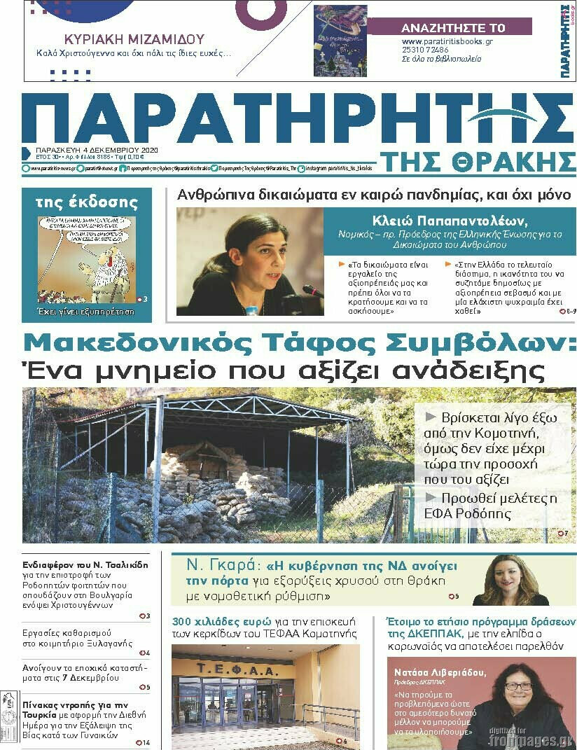 Παρατηρητής