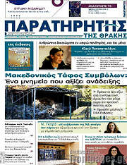 /Παρατηρητής
