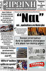 /Πρωινή Γρεβενών