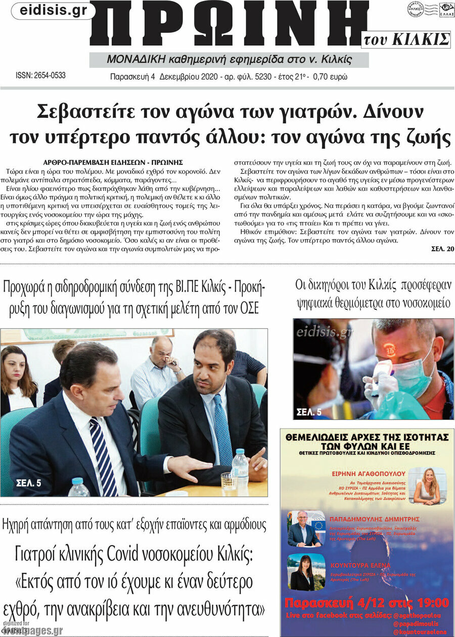 Πρωινή του Κιλκίς
