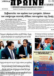 /Πρωινή του Κιλκίς