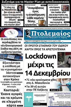 Πρωτοσέλιδο Πτολεμαίος