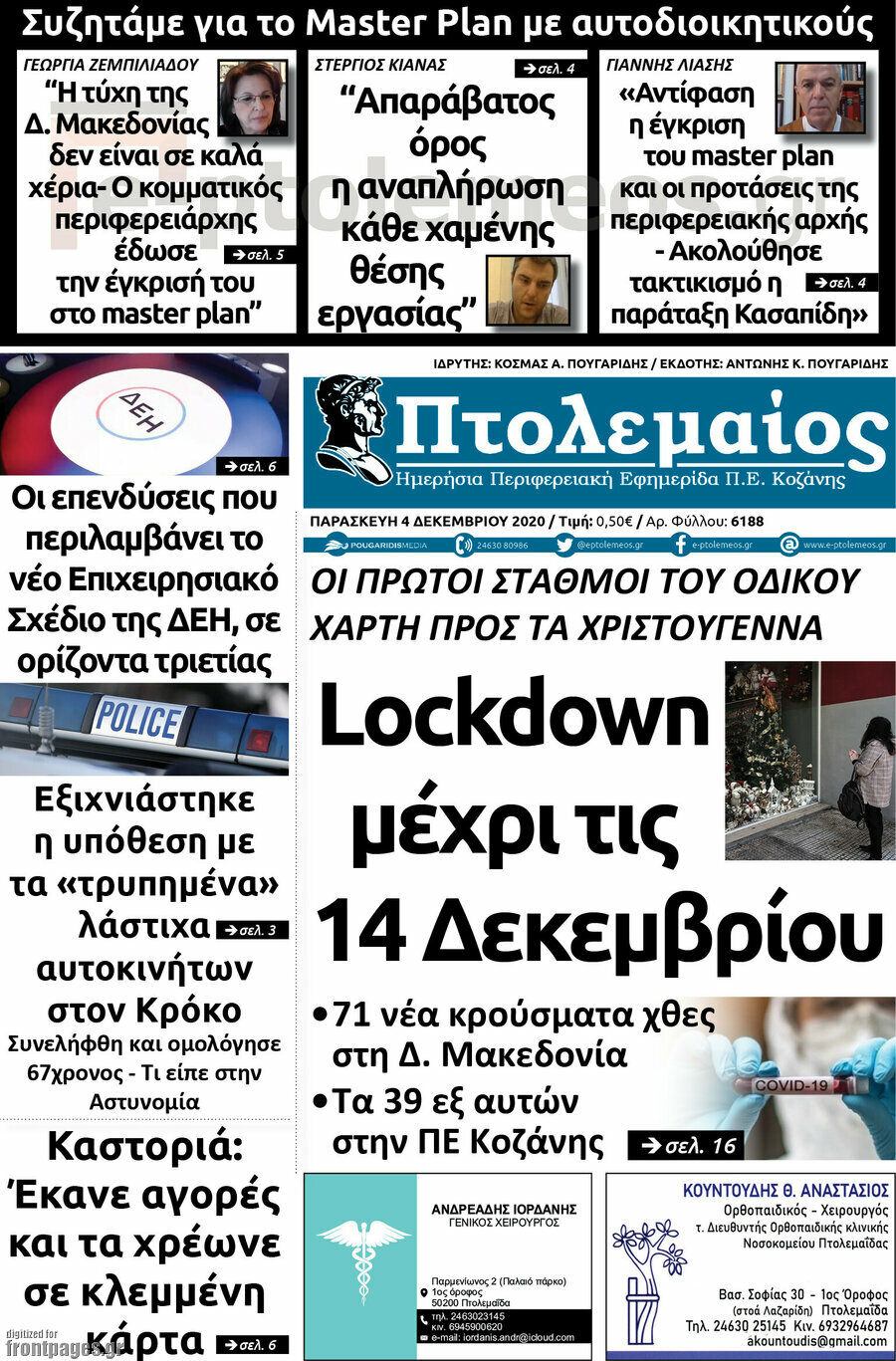 Πτολεμαίος