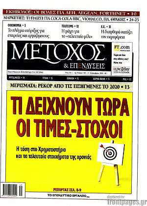 Πρωτοσέλιδο Μέτοχος