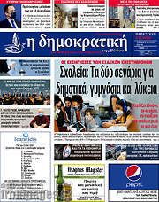 /Δημοκρατική Ρόδου