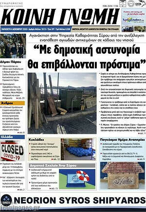 Πρωτοσέλιδο Κοινή Γνώμη