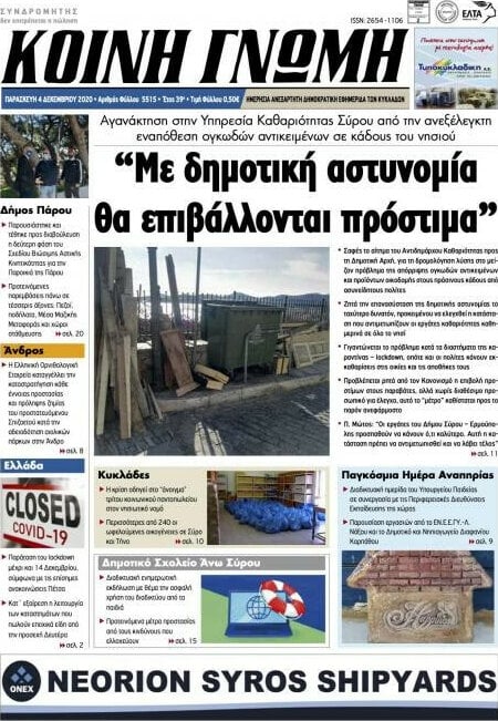 Κοινή Γνώμη