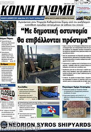 /Κοινή Γνώμη