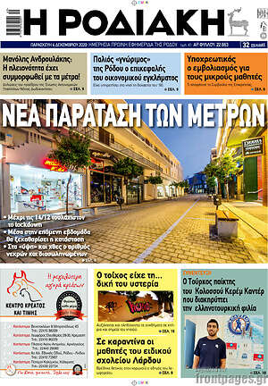 Πρωτοσέλιδο Η Ροδιακή