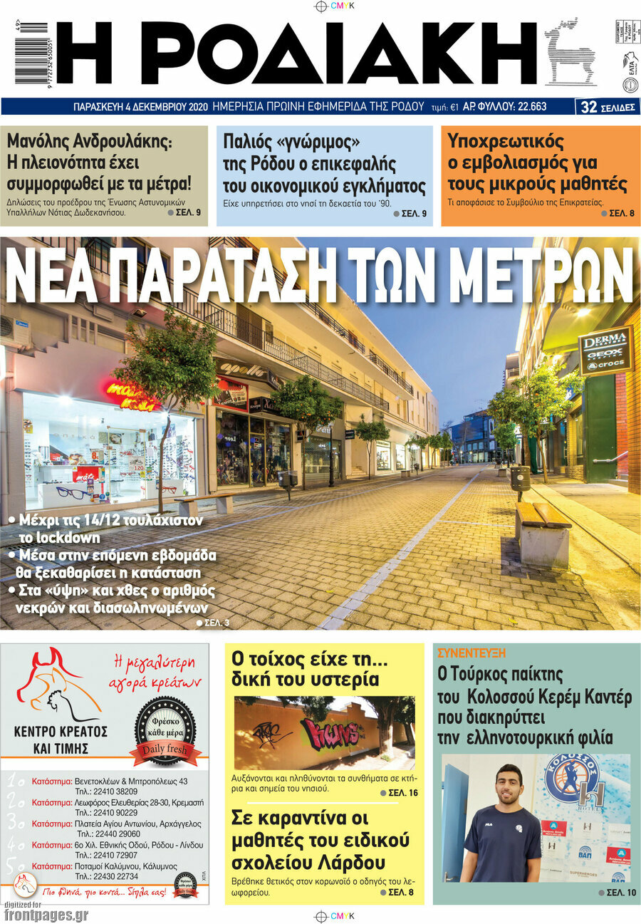 Η Ροδιακή