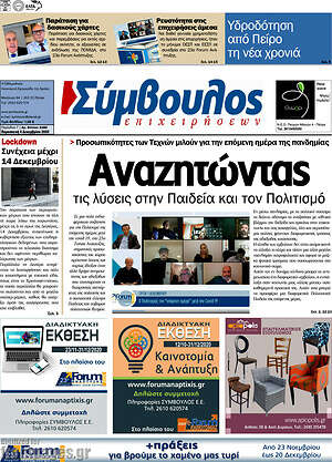 Πρωτοσέλιδο Σύμβουλος