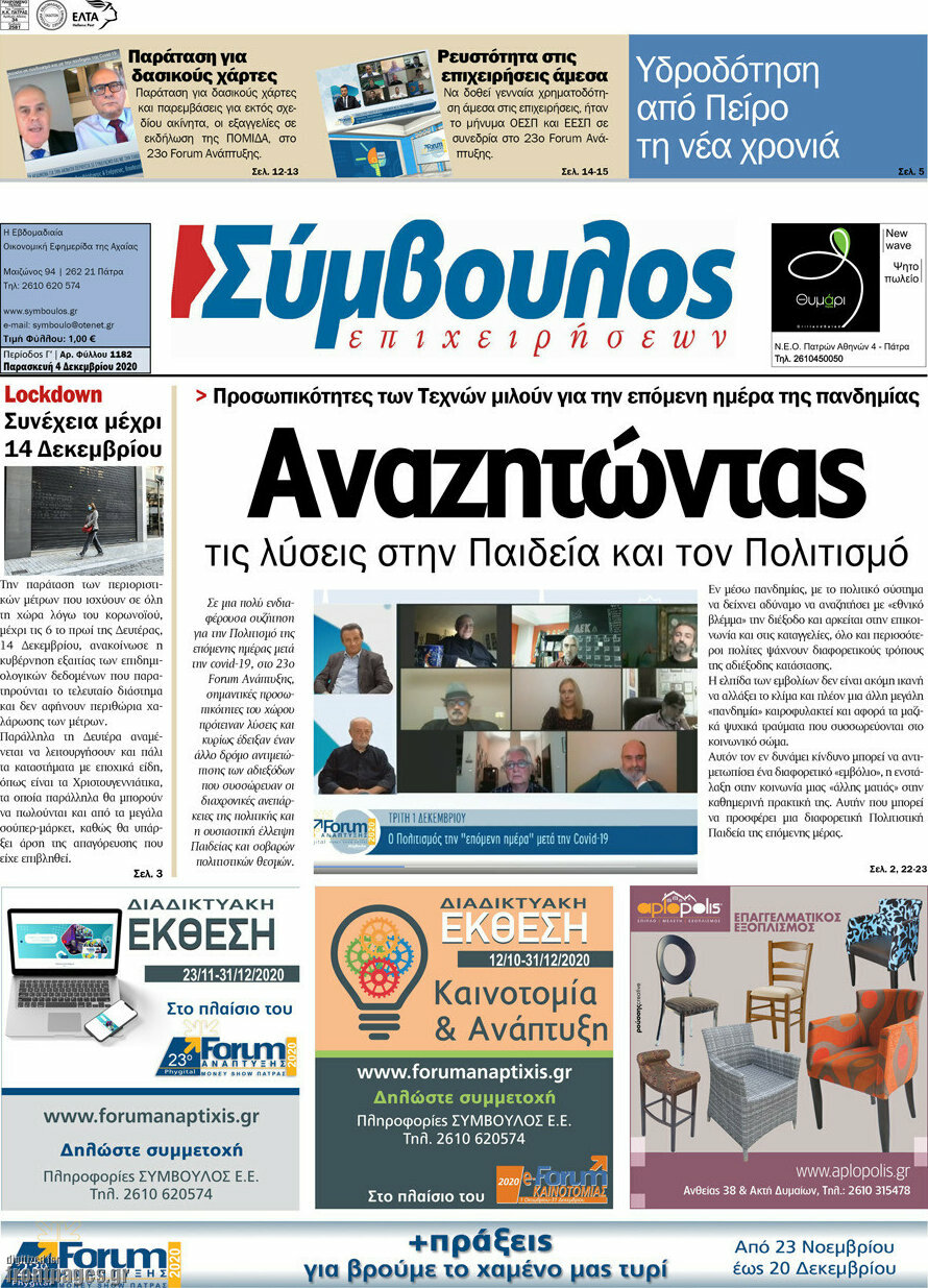 Σύμβουλος