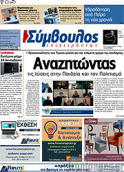 /Σύμβουλος