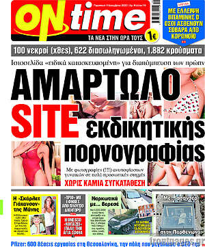 Πρωτοσέλιδο εφημερίδας ON time - protoselida